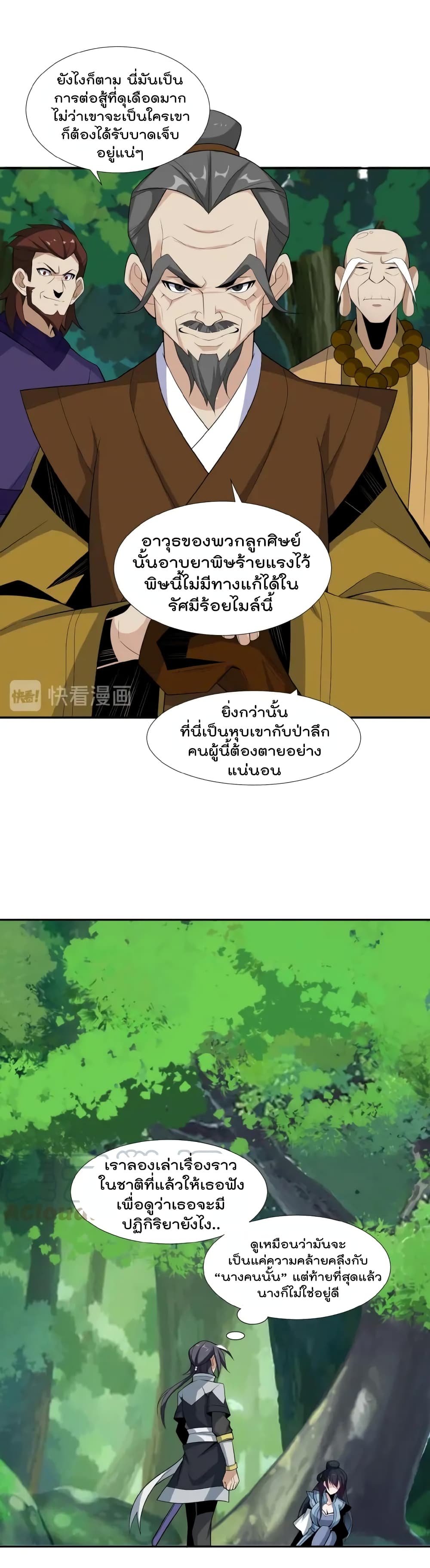 Swallow the Whole World ตอนที่23 (18)